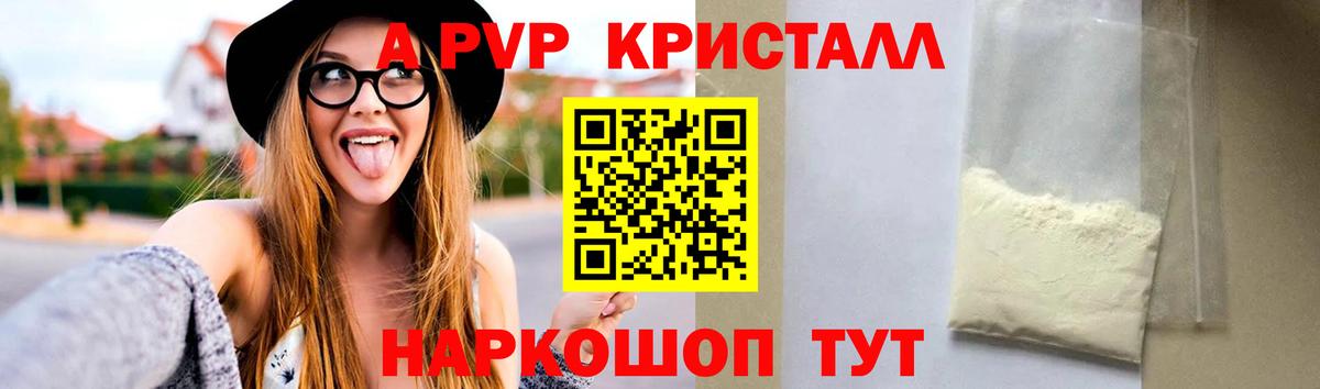 Одинцово  магазин    Alpha PVP Crystall  Вход с VPN  A PVP мука 